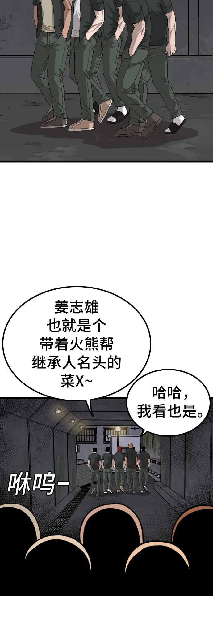 《我是坏小子》第208话 第68页