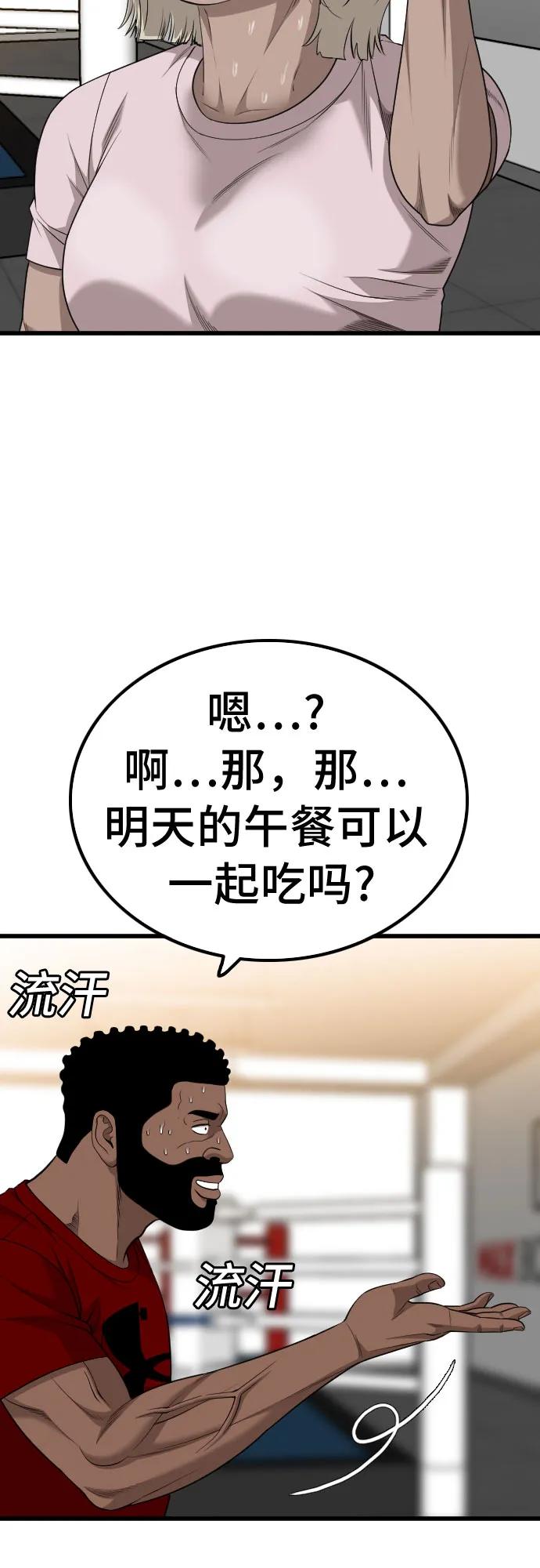 《我是坏小子》第208话 第32页