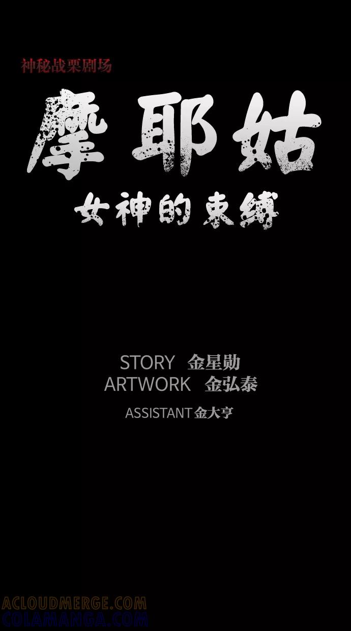 《摩耶姑-女神的束缚》第0话 第6页