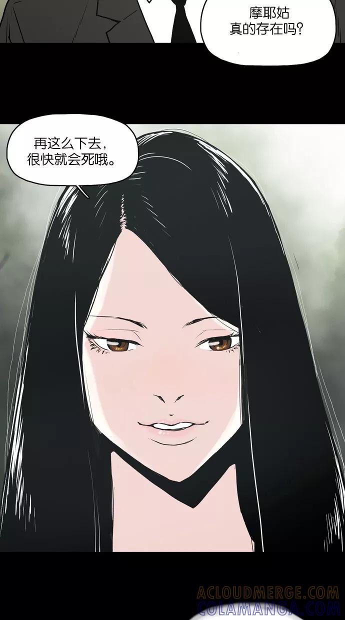 《摩耶姑-女神的束缚》第0话 第2页