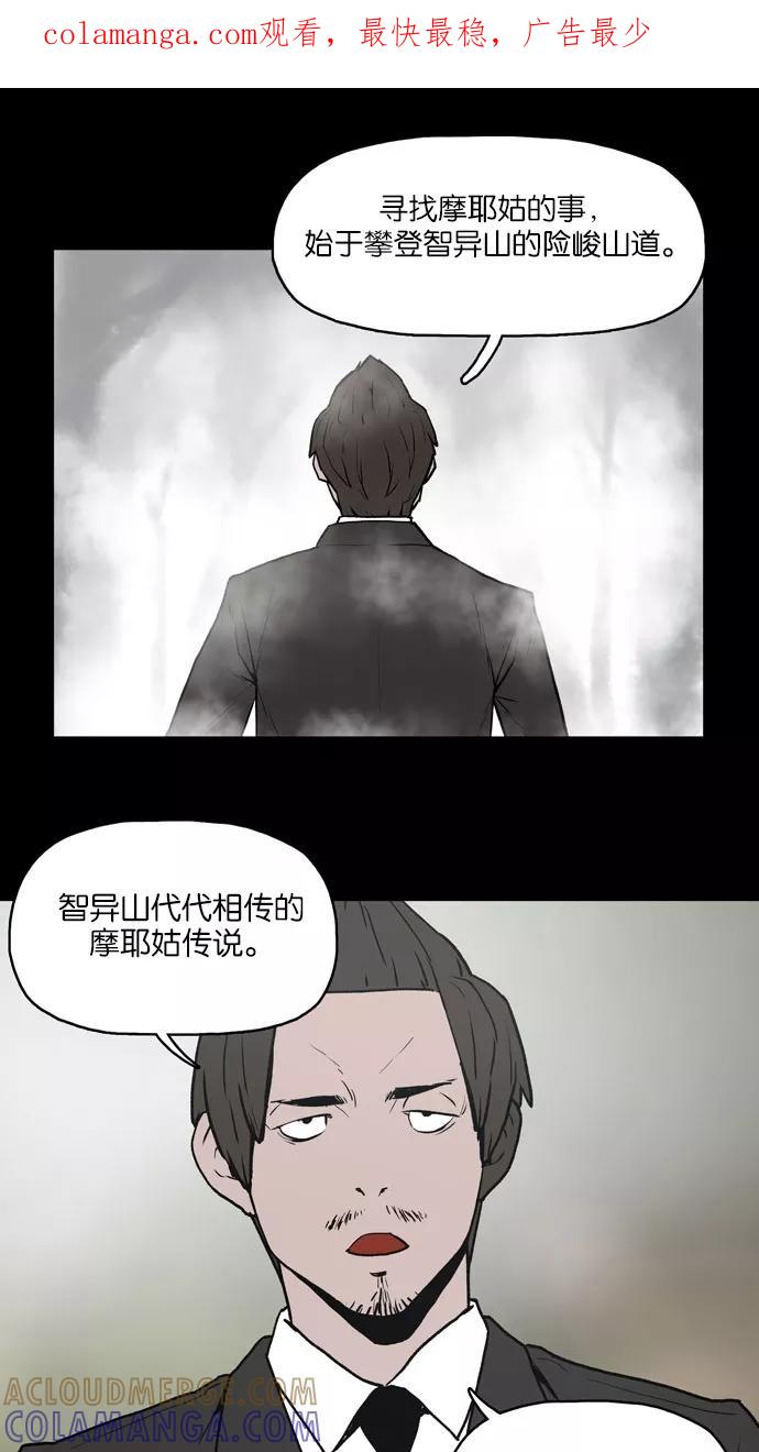 《摩耶姑-女神的束缚》第0话 第1页