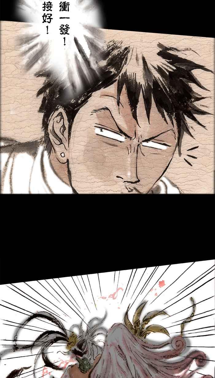 猫剑客 [第102话] 折翼天使 肆拾伍，天外飞仙 第32页