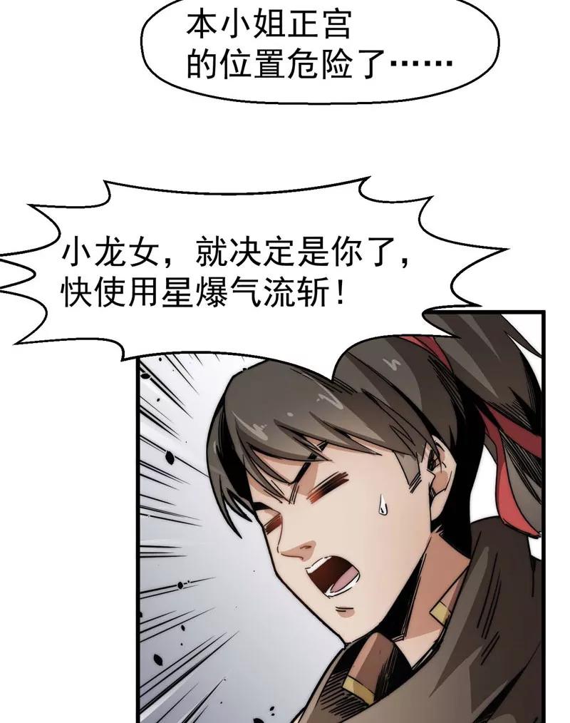 《教主的自我修养》[第14话] 封印解除，恐怖如斯 第17页