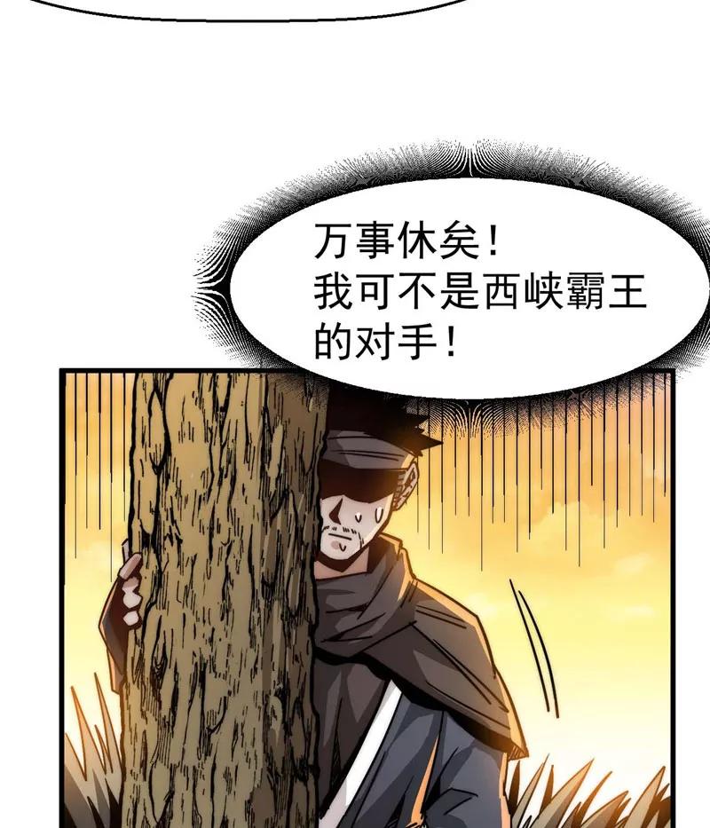 《教主的自我修养》[第14话] 封印解除，恐怖如斯 第39页