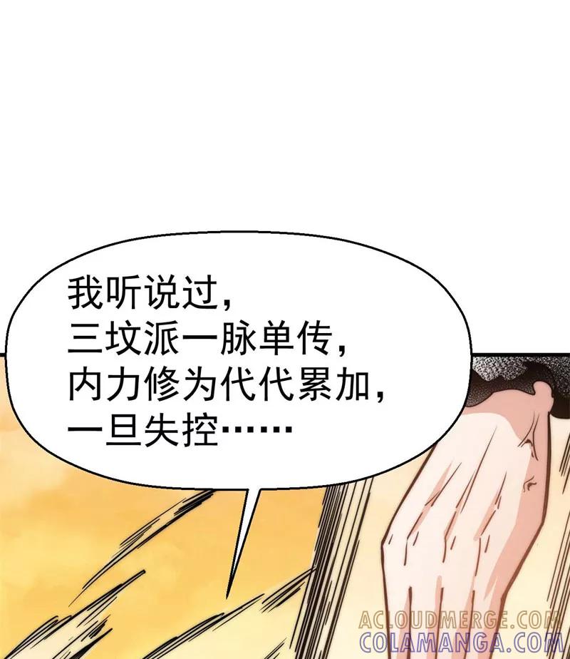 《教主的自我修养》[第14话] 封印解除，恐怖如斯 第55页