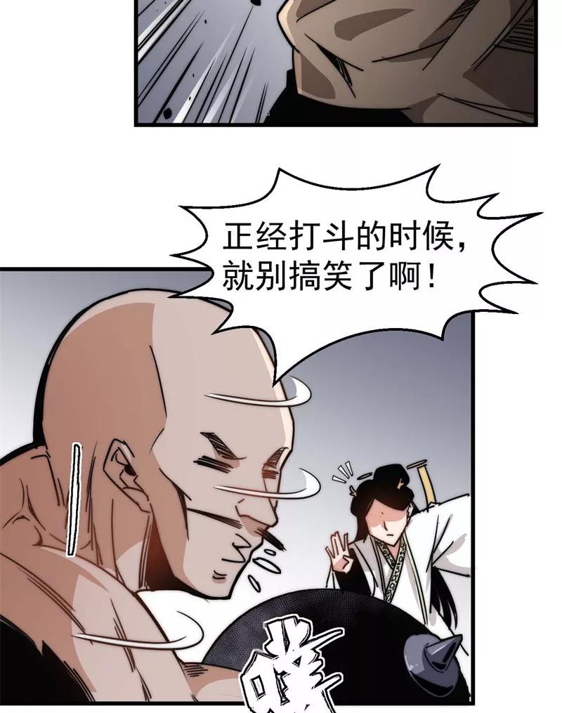 《教主的自我修养》[第14话] 封印解除，恐怖如斯 第18页