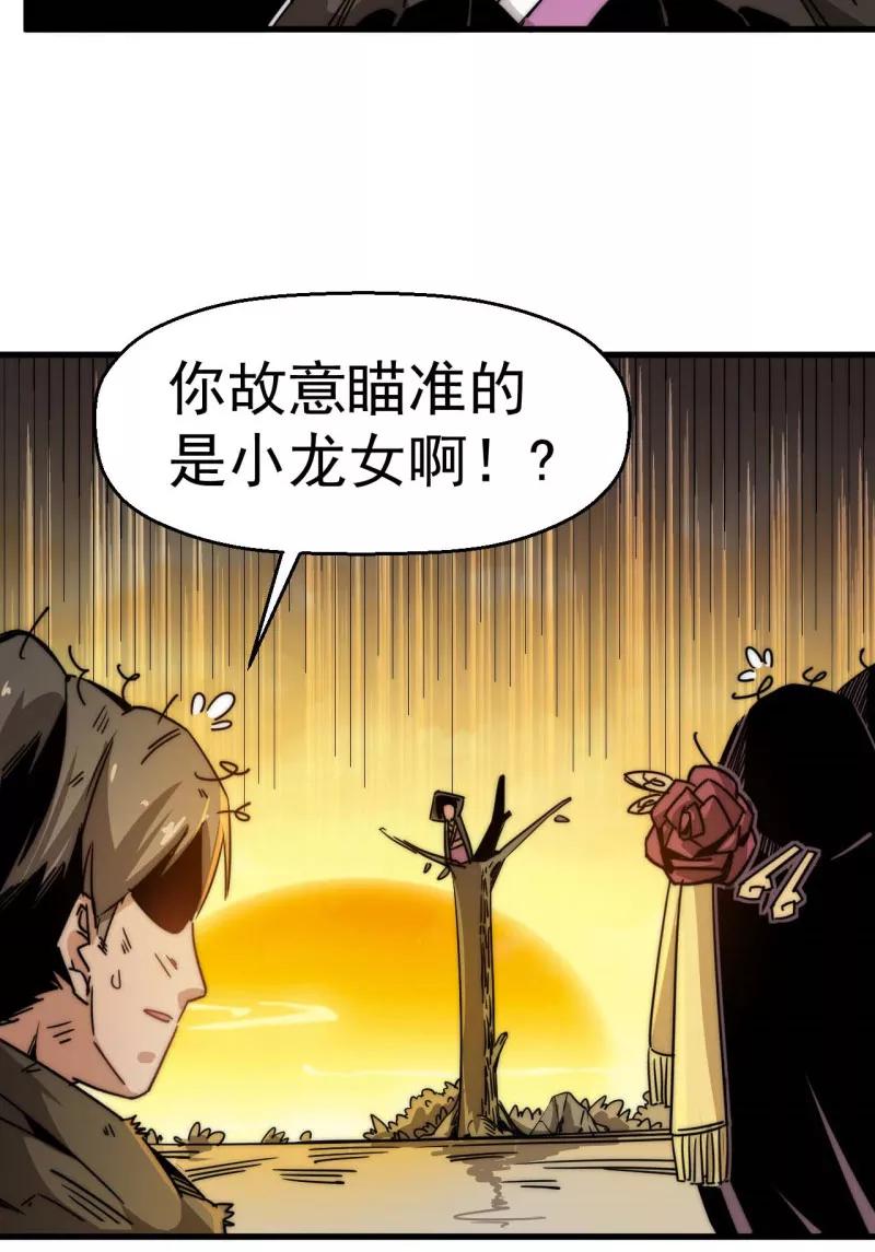 《教主的自我修养》[第14话] 封印解除，恐怖如斯 第32页
