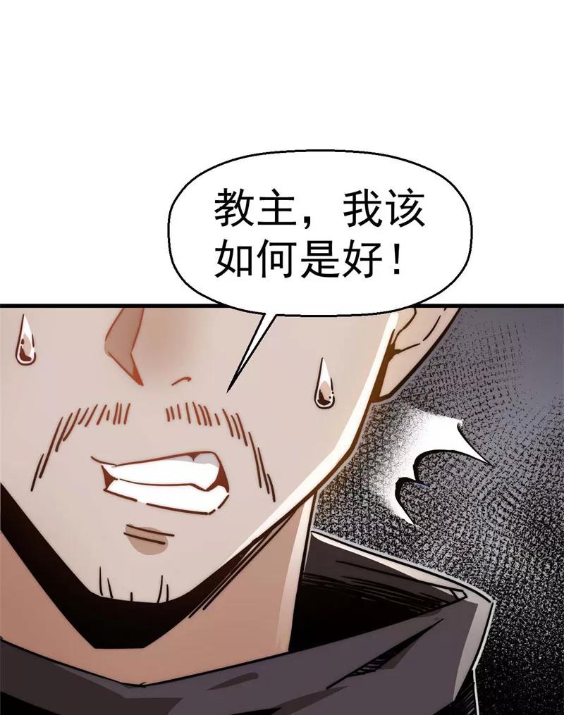 《教主的自我修养》[第14话] 封印解除，恐怖如斯 第41页