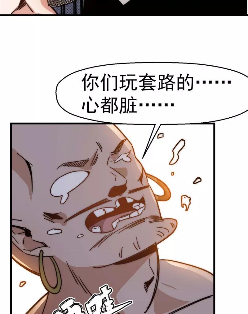 《教主的自我修养》[第14话] 封印解除，恐怖如斯 第23页