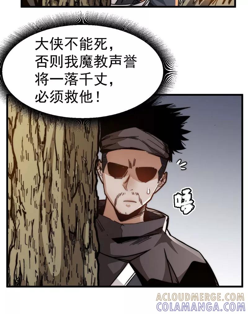 《教主的自我修养》[第14话] 封印解除，恐怖如斯 第40页