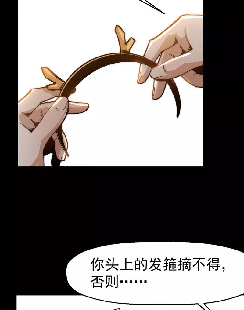 《教主的自我修养》[第14话] 封印解除，恐怖如斯 第47页