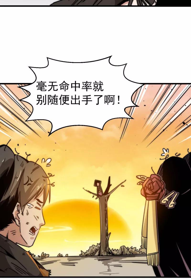 《教主的自我修养》[第14话] 封印解除，恐怖如斯 第30页