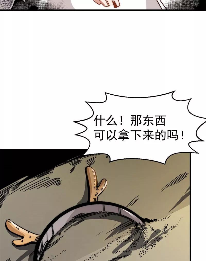 《教主的自我修养》[第14话] 封印解除，恐怖如斯 第45页