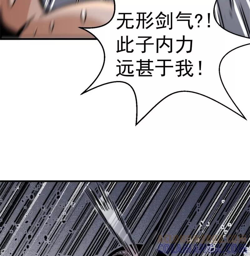 《教主的自我修养》[第14话] 封印解除，恐怖如斯 第52页
