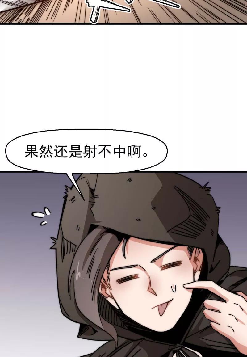 《教主的自我修养》[第14话] 封印解除，恐怖如斯 第29页