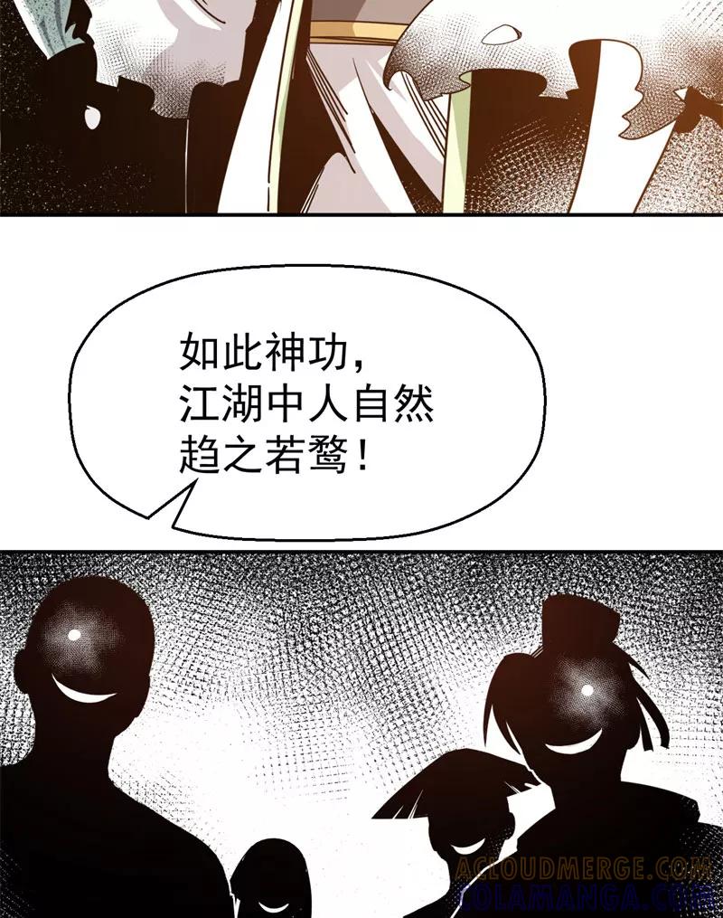 《教主的自我修养》[第15话] 绝世神功，三坟易典 第10页