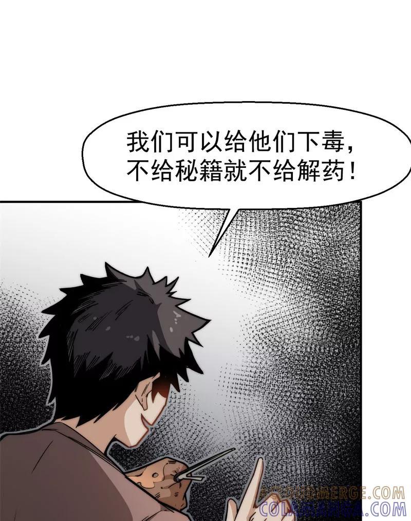 《教主的自我修养》[第15话] 绝世神功，三坟易典 第55页