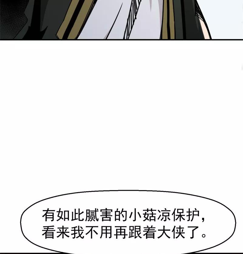 《教主的自我修养》[第15话] 绝世神功，三坟易典 第44页