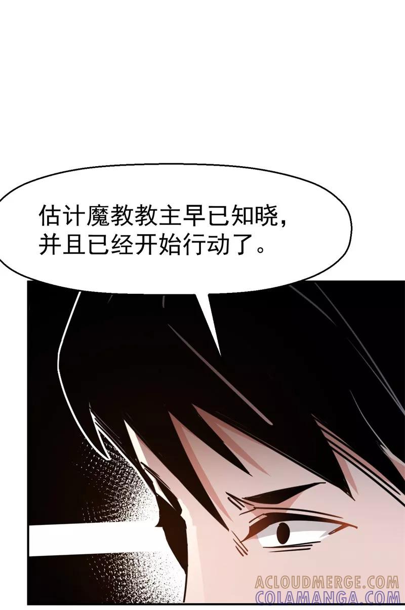 《教主的自我修养》[第15话] 绝世神功，三坟易典 第40页