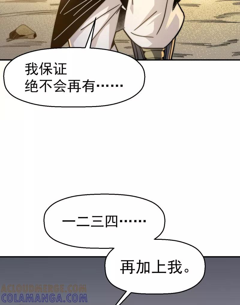 《教主的自我修养》[第15话] 绝世神功，三坟易典 第28页