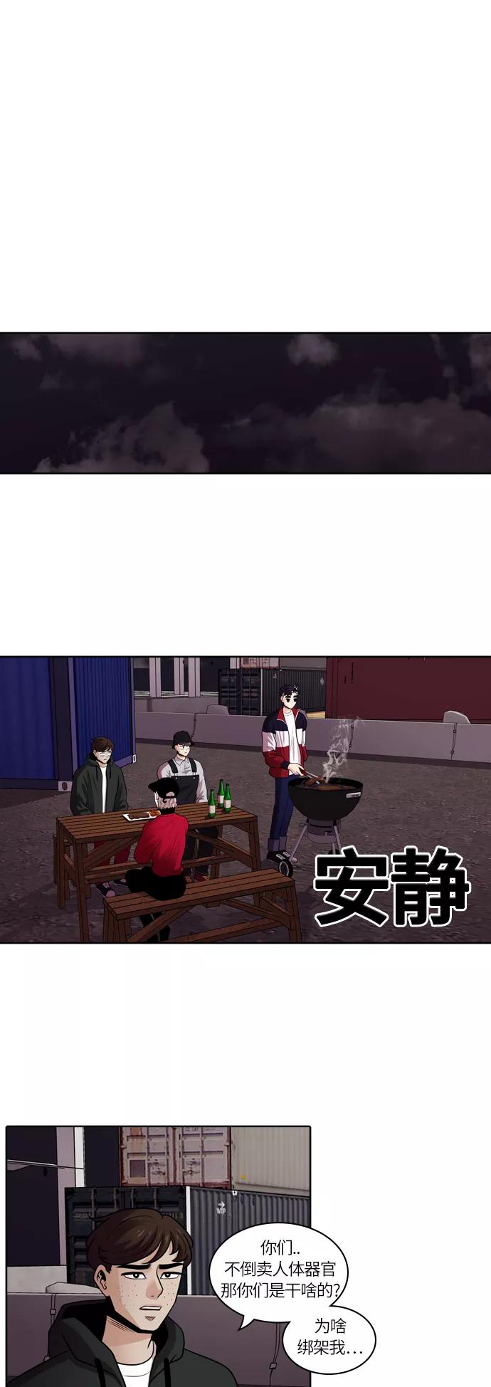 《明日》[第19话] 时间之林（4） 第12页