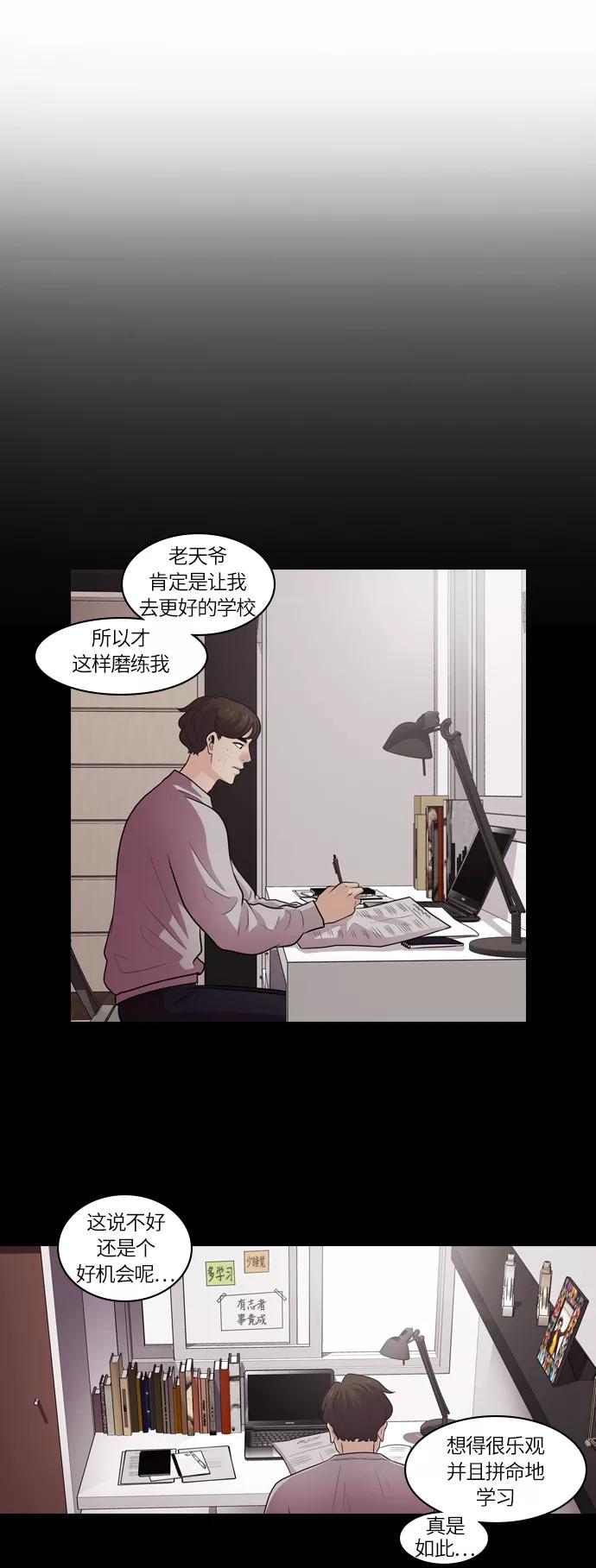 《明日》[第19话] 时间之林（4） 第34页