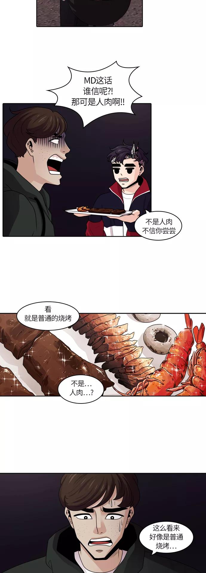 《明日》[第19话] 时间之林（4） 第10页