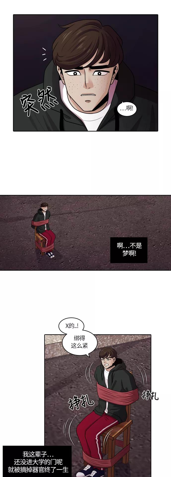 《明日》[第19话] 时间之林（4） 第2页