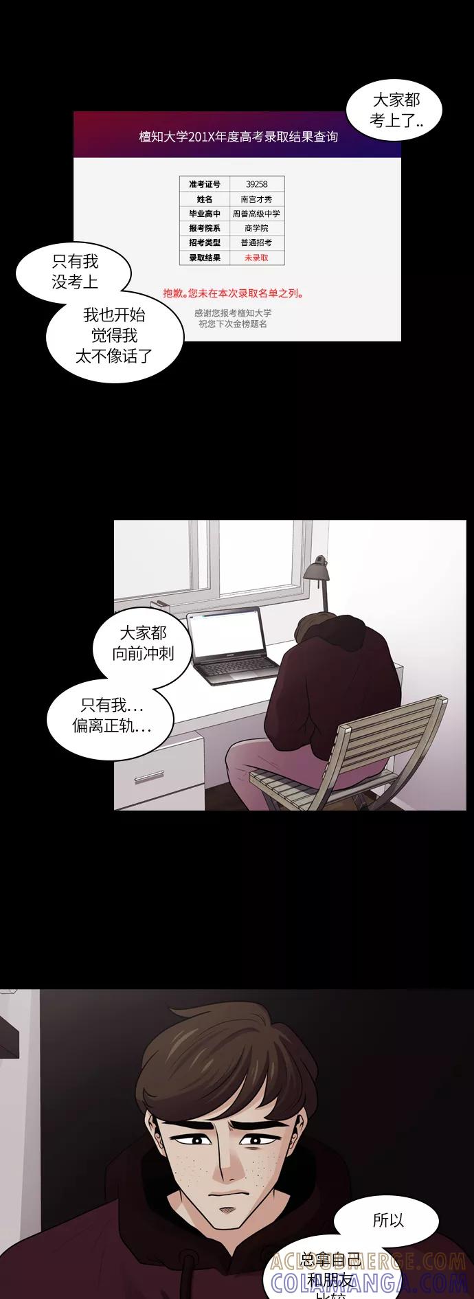 《明日》[第19话] 时间之林（4） 第23页