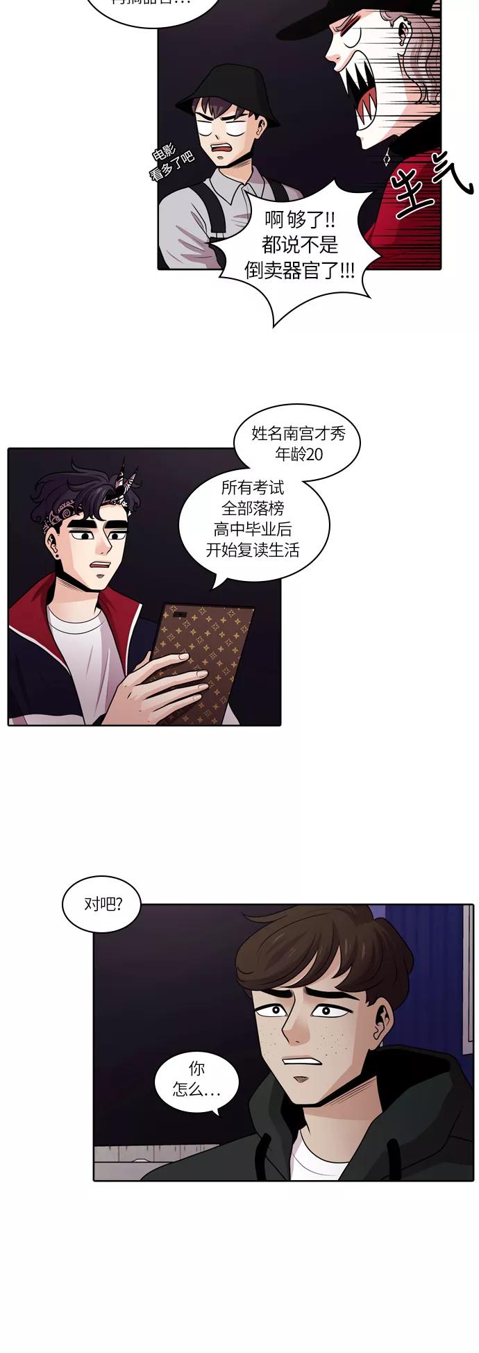 《明日》[第19话] 时间之林（4） 第16页