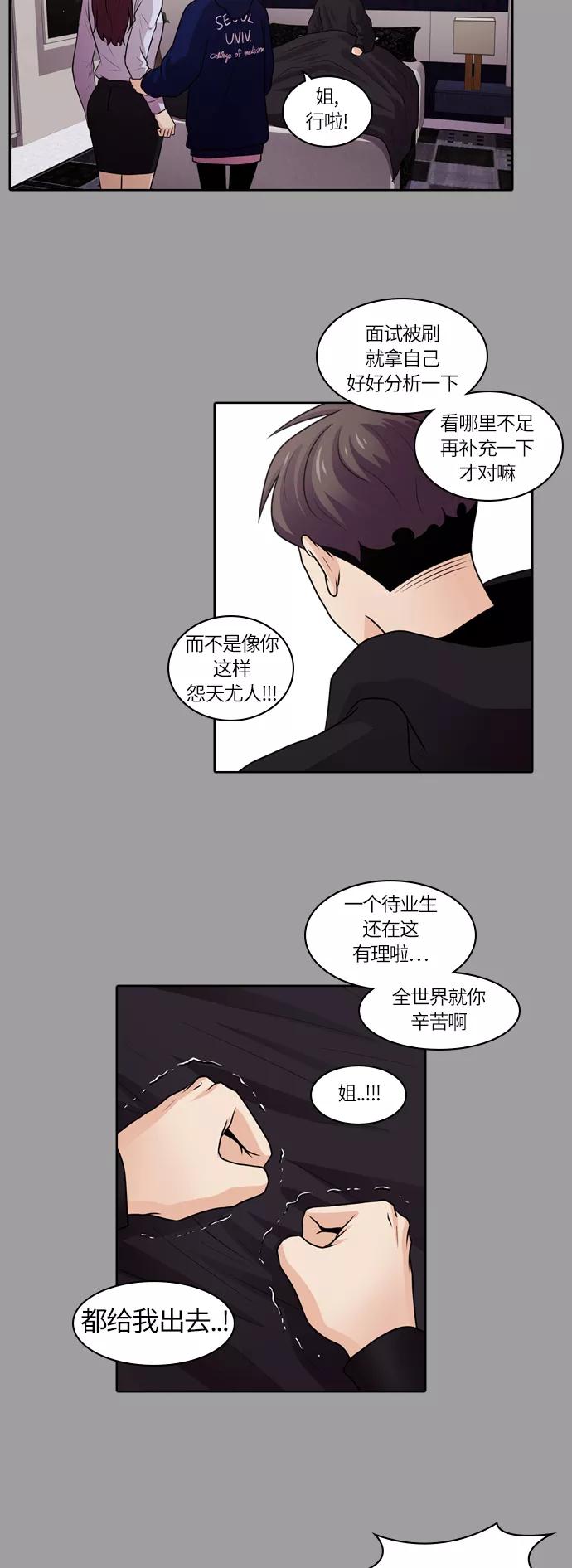 《明日》[第19话] 时间之林（4） 第30页