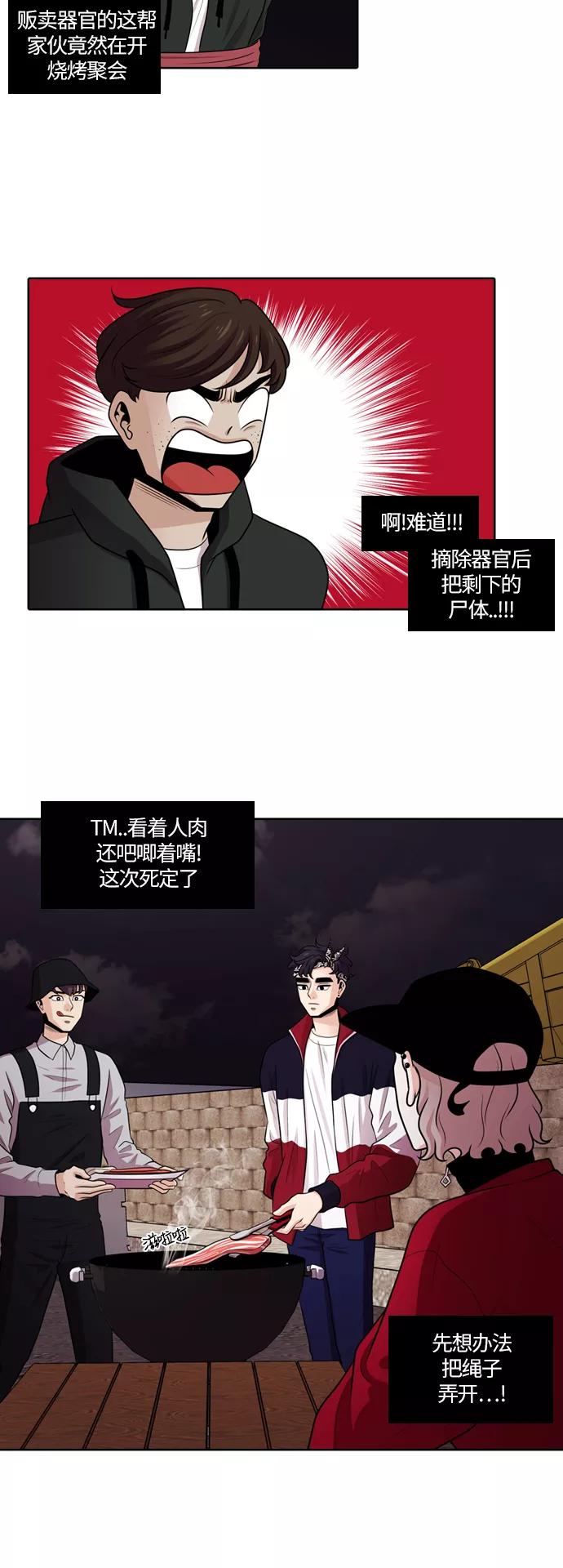 《明日》[第19话] 时间之林（4） 第4页