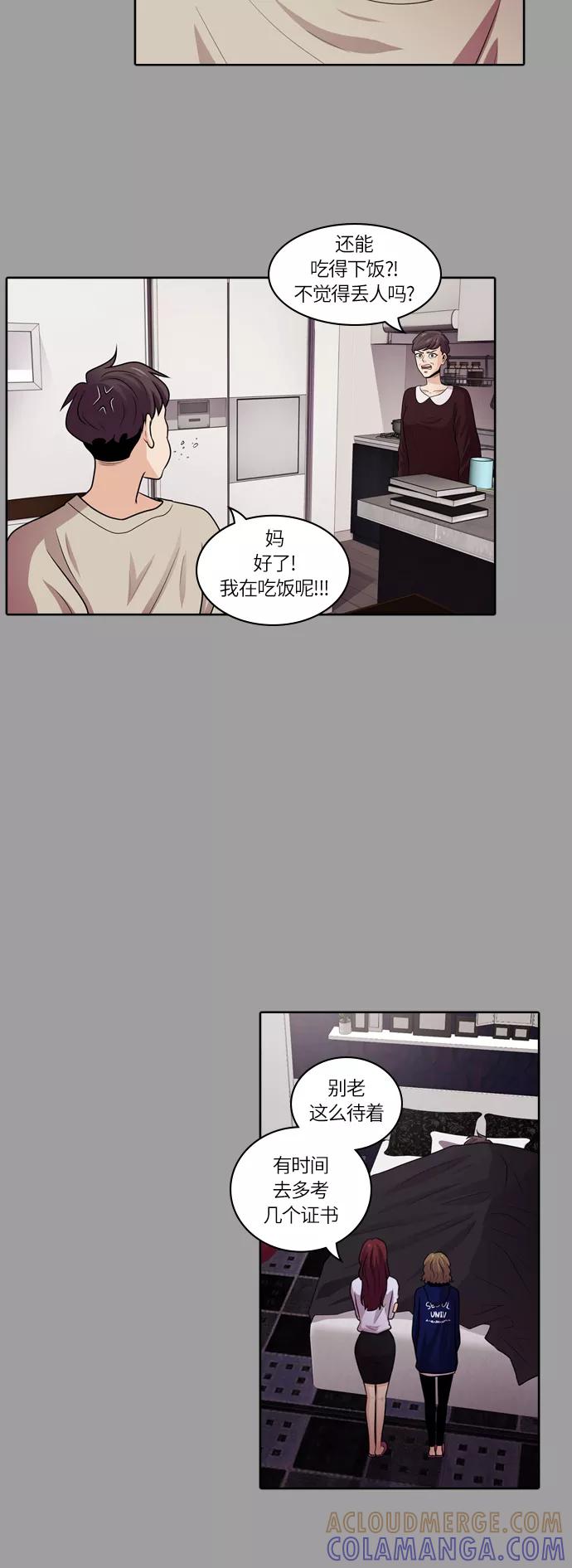 《明日》[第19话] 时间之林（4） 第27页