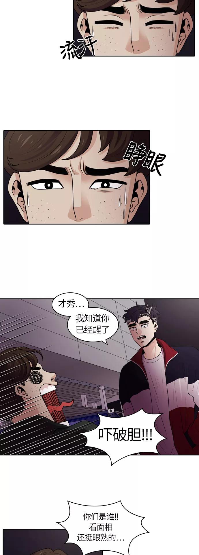 《明日》[第19话] 时间之林（4） 第6页