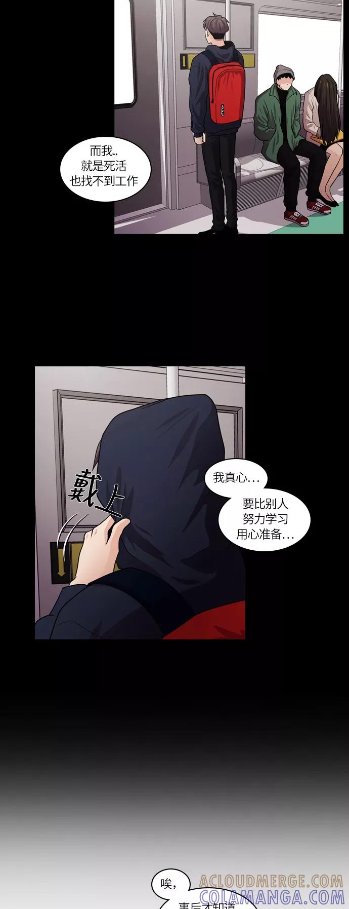 《明日》[第20话] 时间之林（5） 第10页