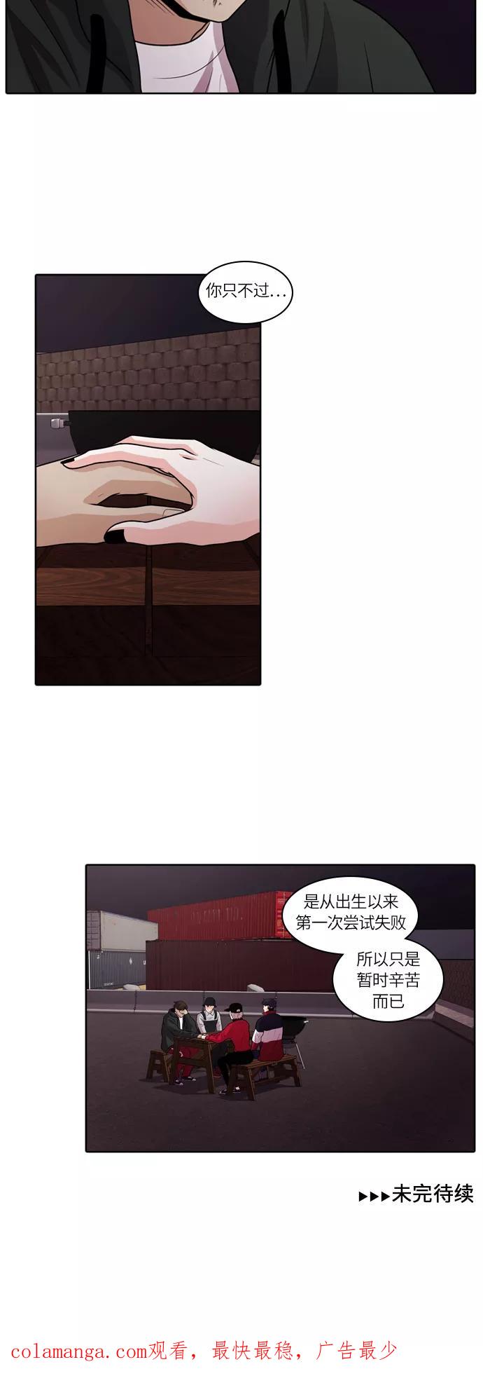 《明日》[第20话] 时间之林（5） 第45页