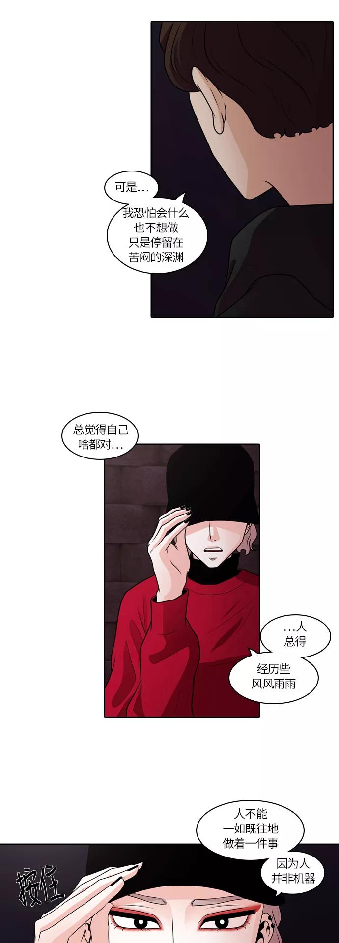 《明日》[第20话] 时间之林（5） 第42页