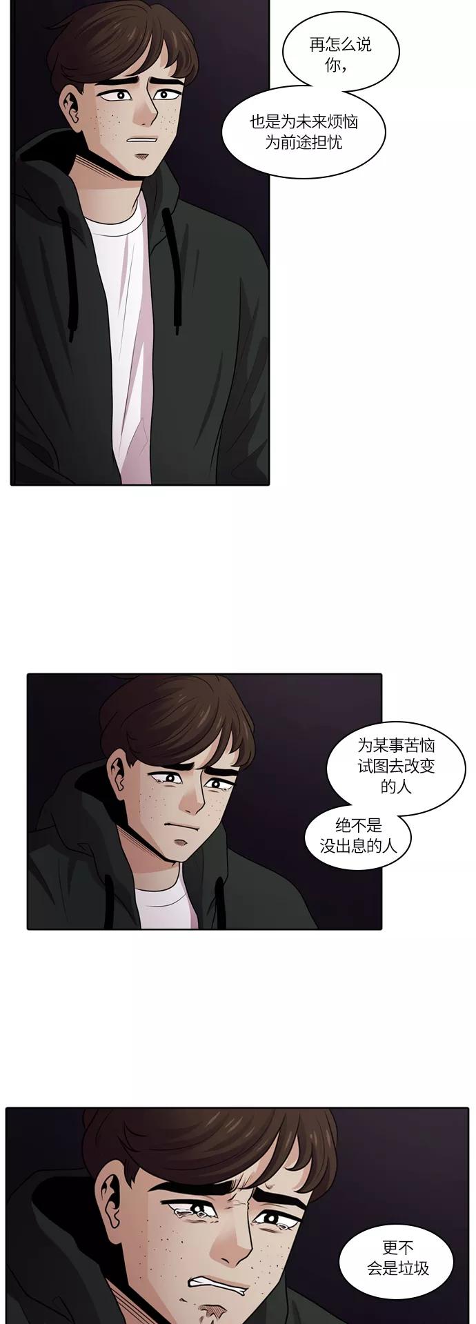 《明日》[第20话] 时间之林（5） 第44页