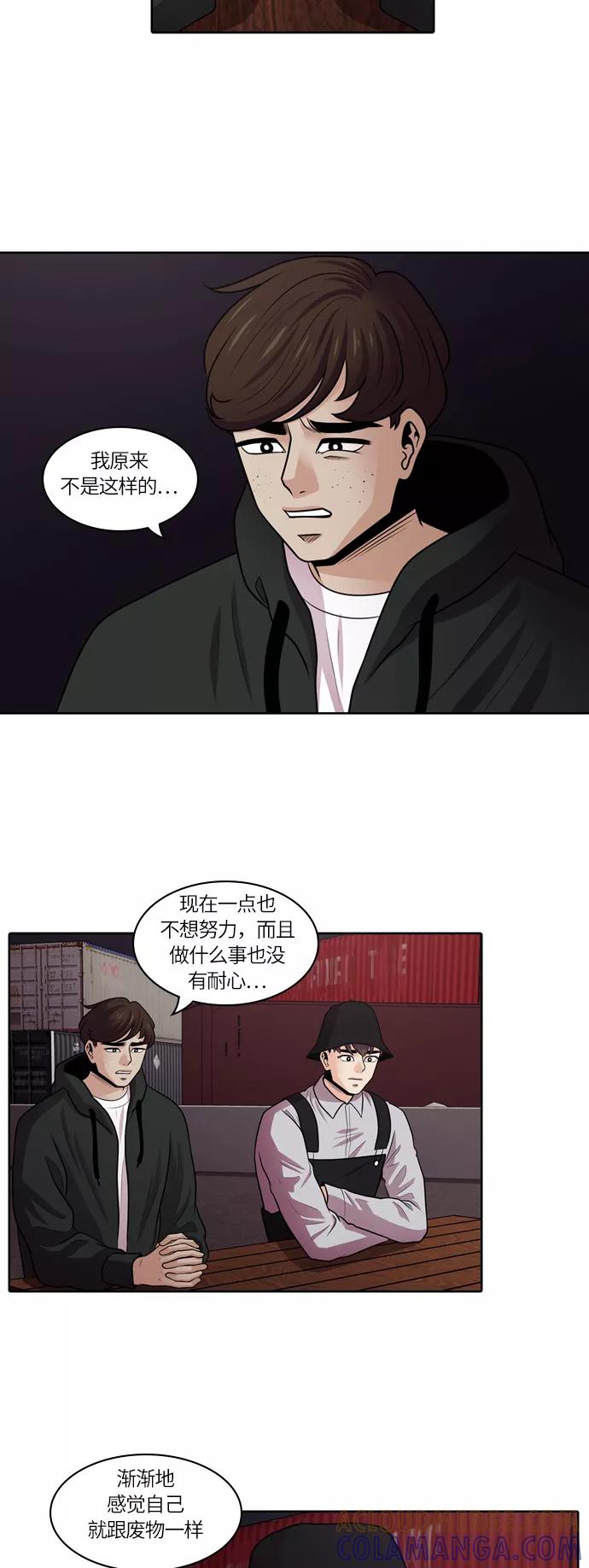 《明日》[第20话] 时间之林（5） 第4页