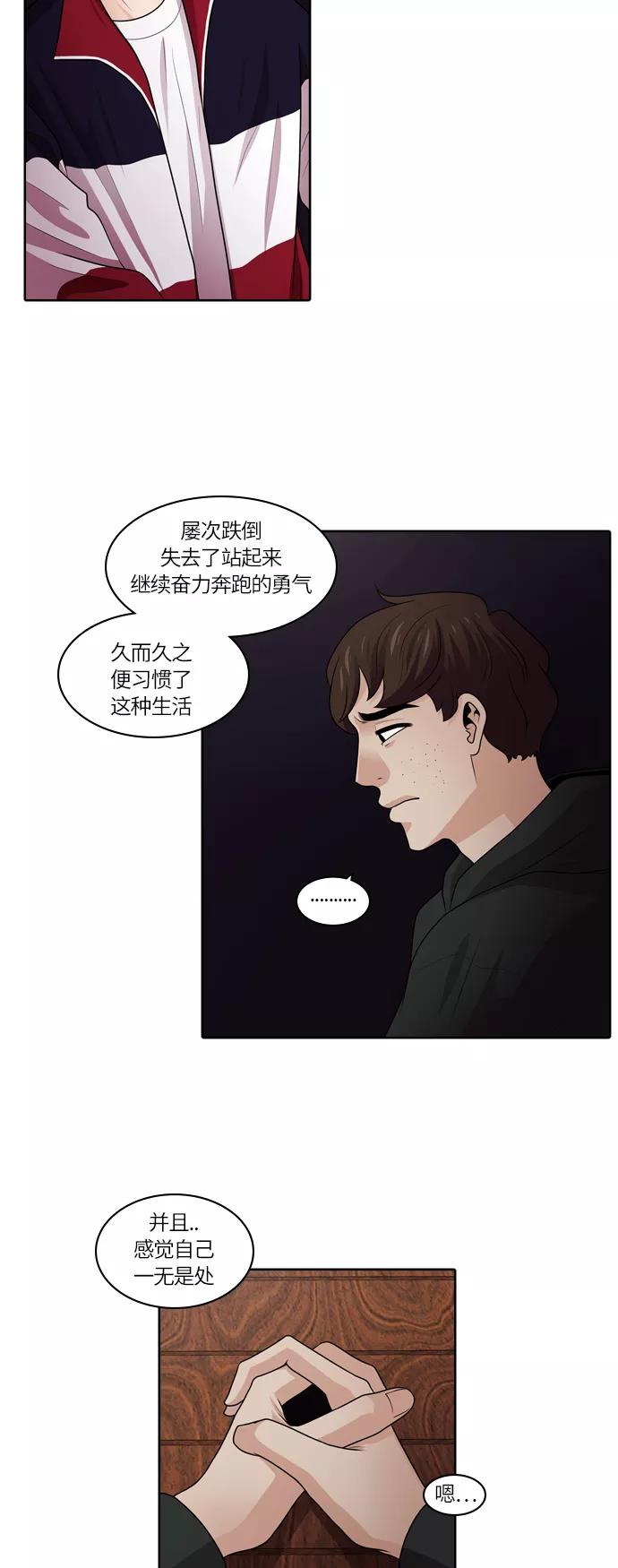 《明日》[第20话] 时间之林（5） 第3页