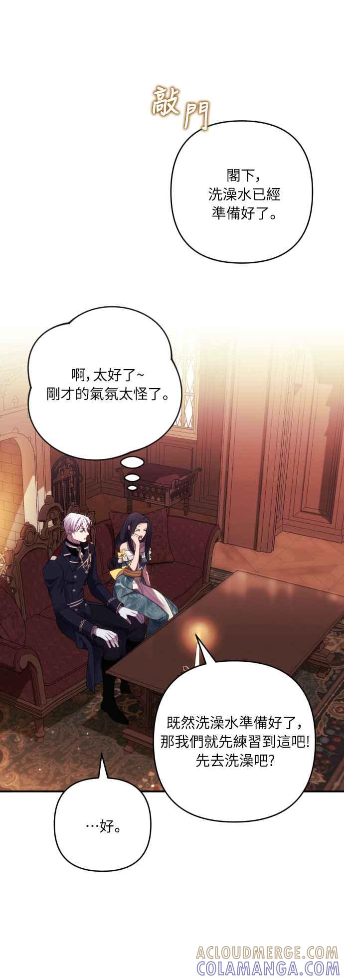 《魅惑北方公爵》第21话 第58页