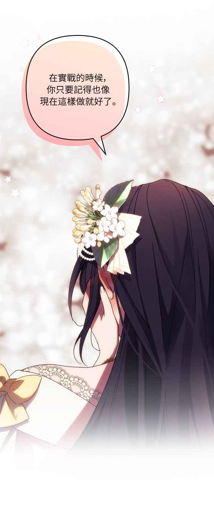 《魅惑北方公爵》第21话 第56页