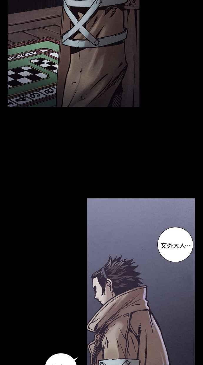 《新暗行御史》第256话 第20页