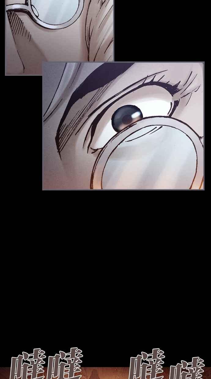 《新暗行御史》第256话 第12页
