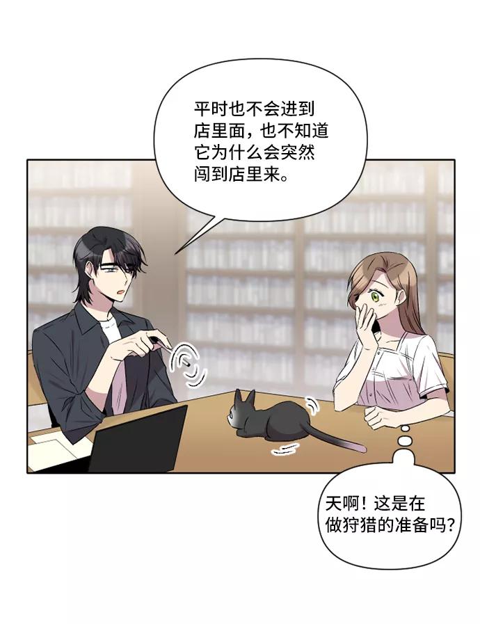 《旧书店里的鬼怪》第27话 第23页