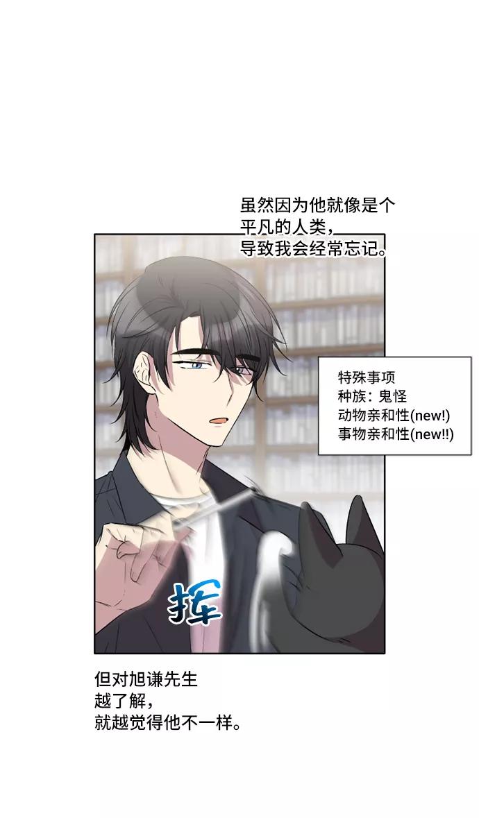 《旧书店里的鬼怪》第27话 第27页