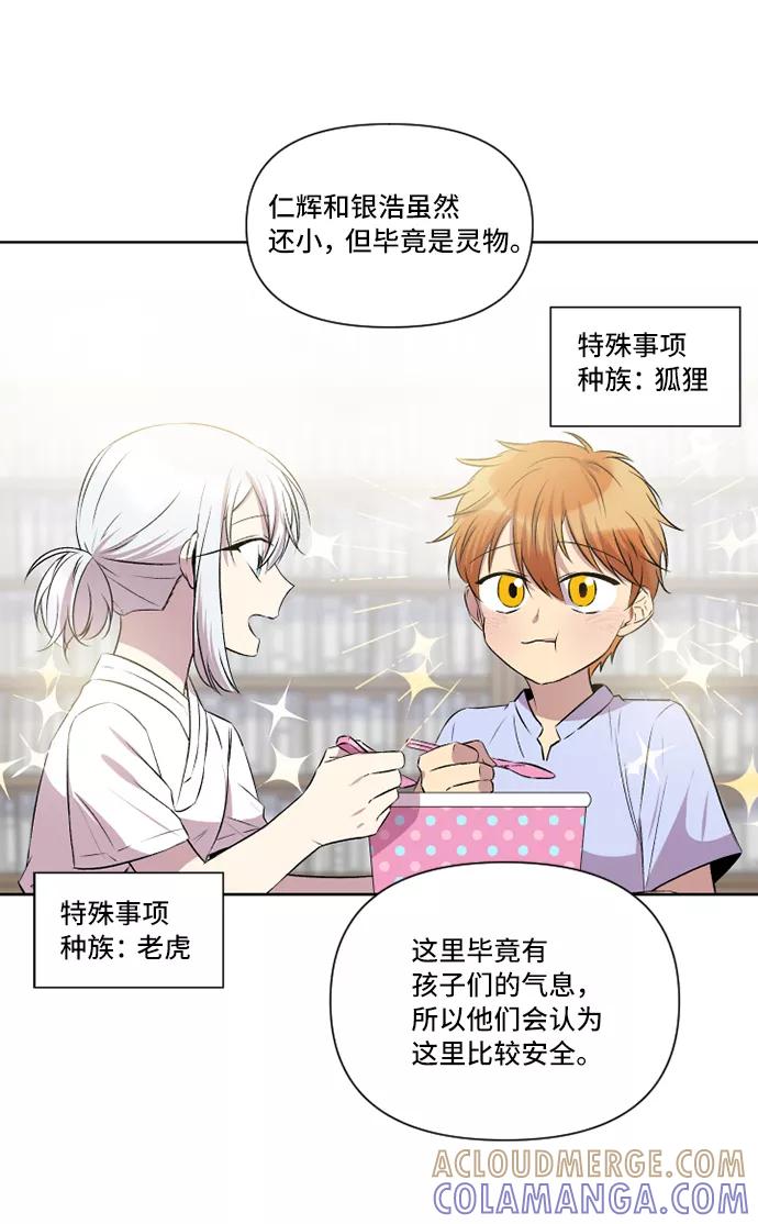 《旧书店里的鬼怪》第27话 第19页