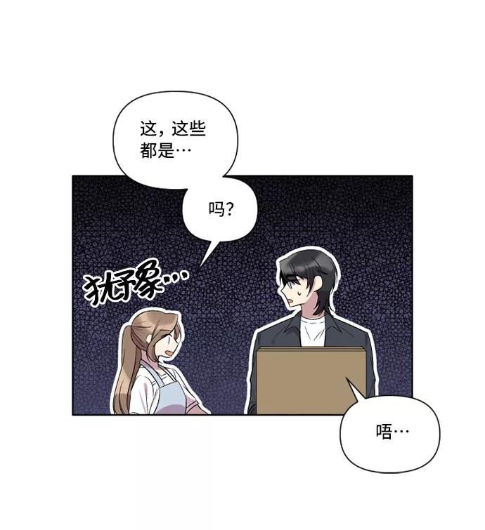 《旧书店里的鬼怪》第27话 第53页