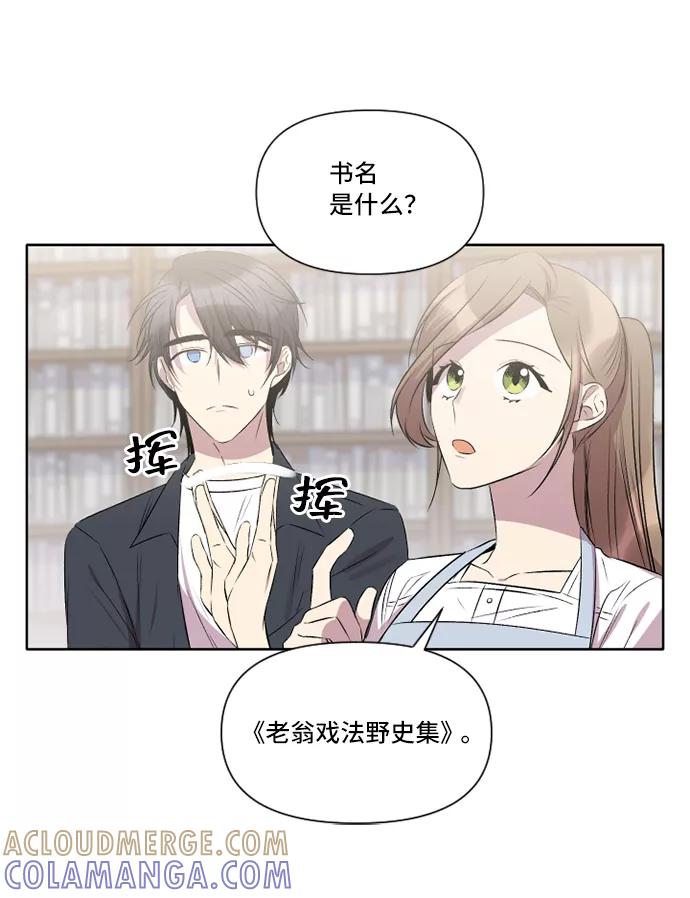 《旧书店里的鬼怪》第27话 第58页