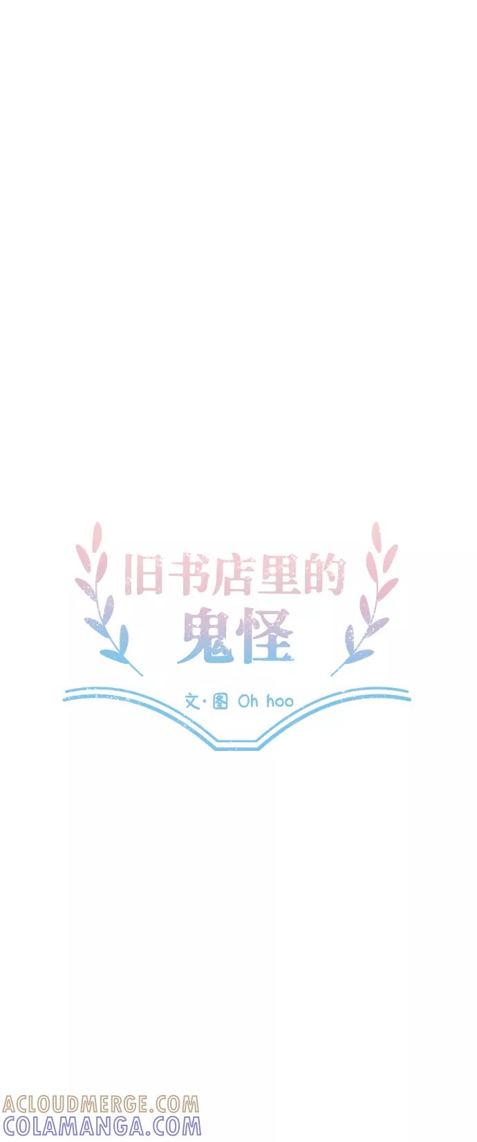 《旧书店里的鬼怪》第28话 第19页